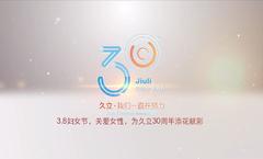 3.8妇女节，关爱女性，为z6.com30周年添花献彩